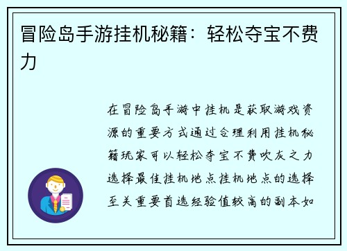 冒险岛手游挂机秘籍：轻松夺宝不费力