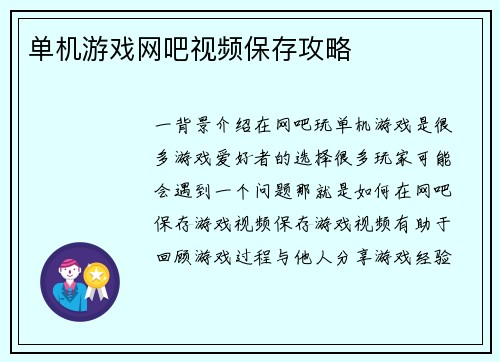 单机游戏网吧视频保存攻略