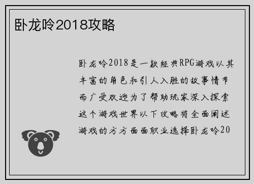卧龙呤2018攻略