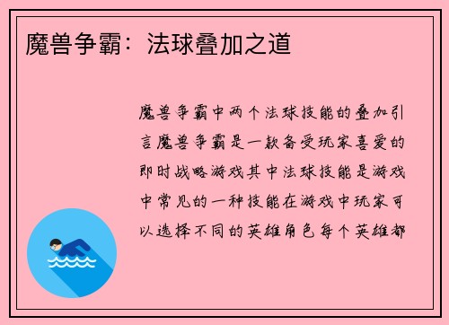 魔兽争霸：法球叠加之道